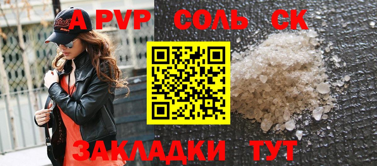 Alpha PVP мука  Вход с VPN  APVP СК КРИС  A-PVP кристаллы  Александров 