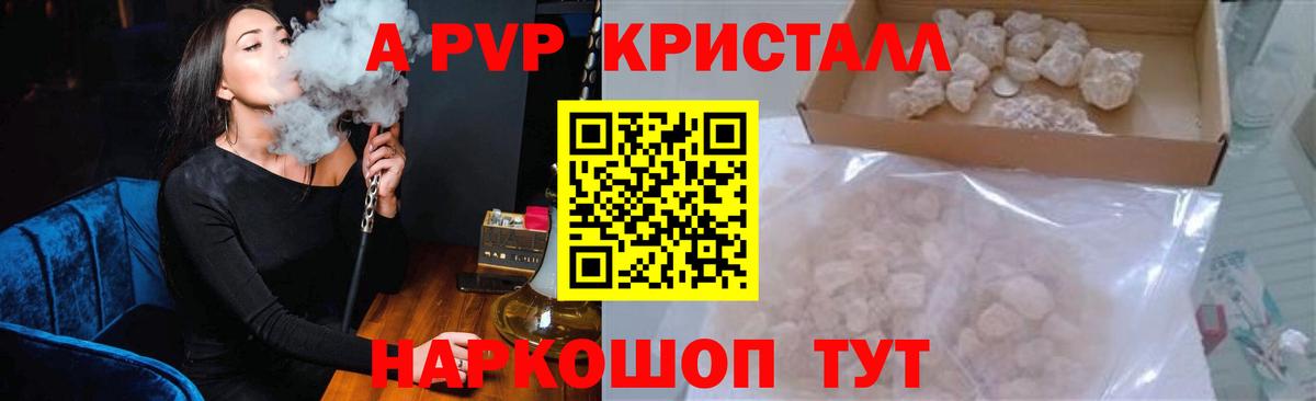 A PVP крисы CK Александров