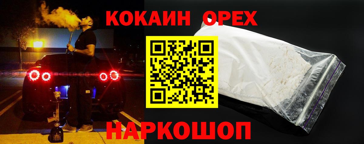 COCAIN  КОКАИН 97%  Вход с VPN  Александров 