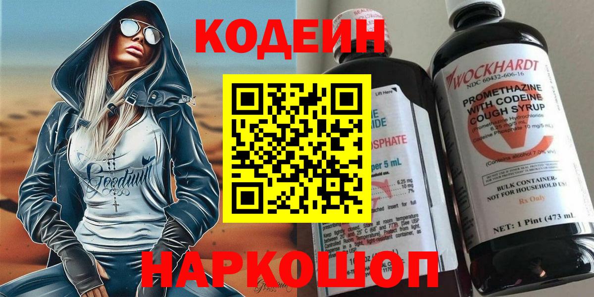 Codein Purple Drank  Вход с VPN  Александров 